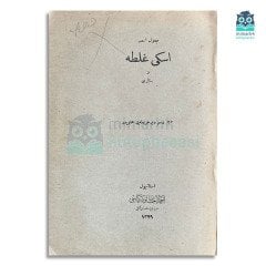 Eski Galata ve Binaları (1913)