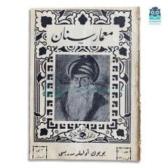 Mimar Sinan Fasikülü (1927)